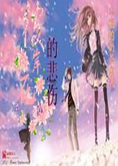 室友的矛盾